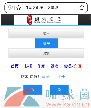 《海棠文学城》网站进入方法