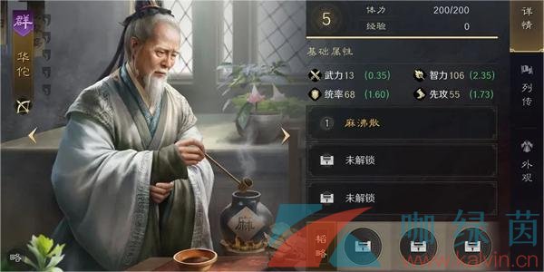 《三国谋定天下》华佗培养攻略