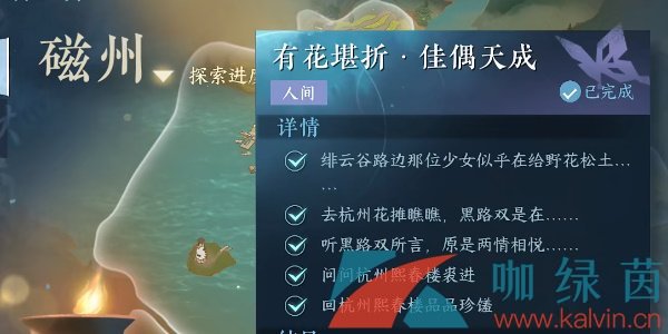 《逆水寒手游》花堪折佳偶天成任务攻略