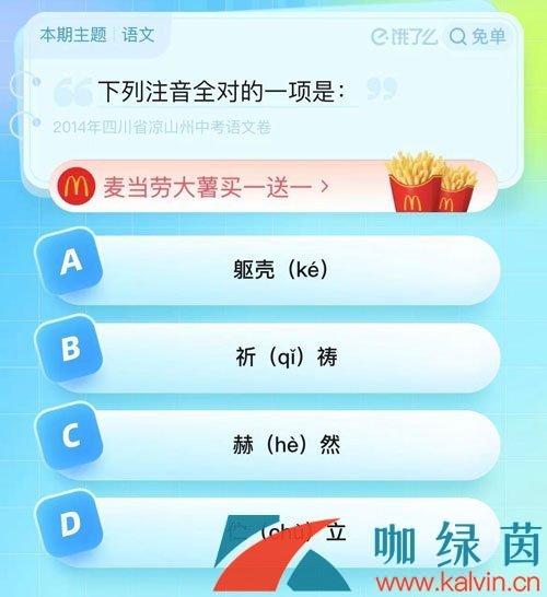 《饿了么》猜答案免单夏季第五期7月22日答案分享