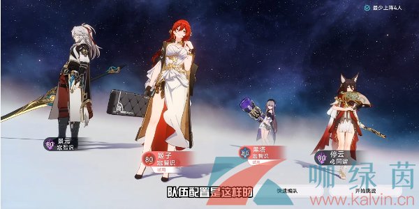 《崩坏星穹铁道》1.2评书奇谭第四折追魔扫秽通关攻略