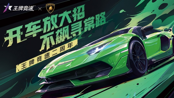 纯粹激情，塑造未来！《*竞速》稀世豪车“兰博基尼Aventador SVJ”耀世登场！