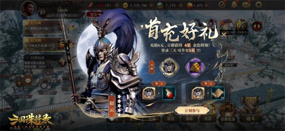 《三国诛将录》公测豪礼待领：金色武将，无限十连！