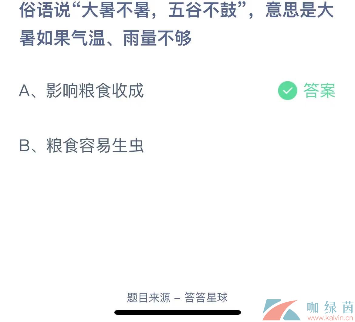 《支付宝》蚂蚁庄园2023年7月23日每日一题答案