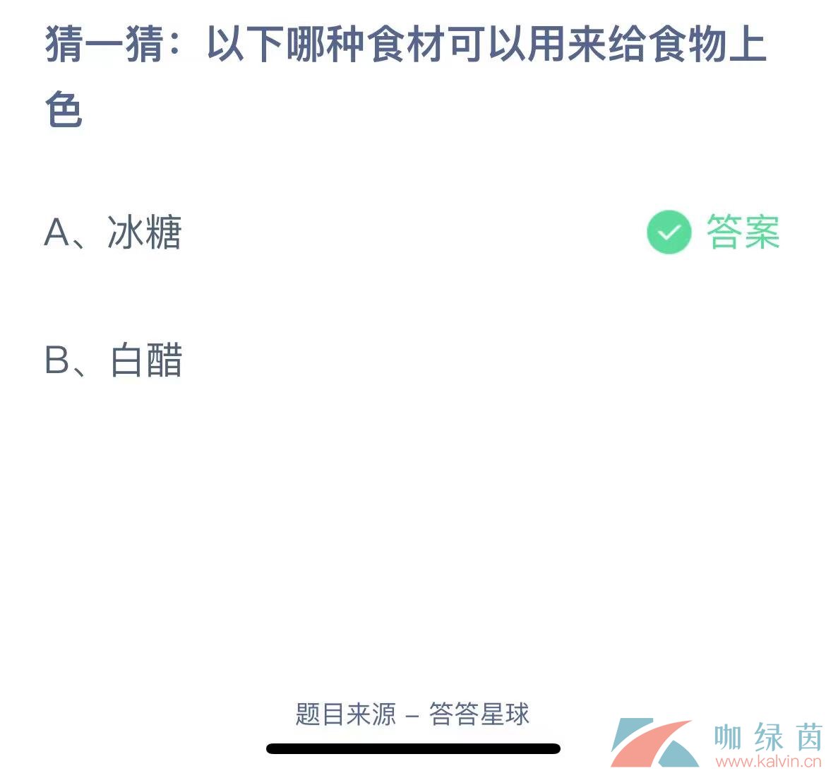 《支付宝》蚂蚁庄园2023年7月29日每日一题答案